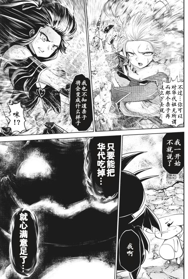 《魔法少女挑错了啊！》漫画 014话