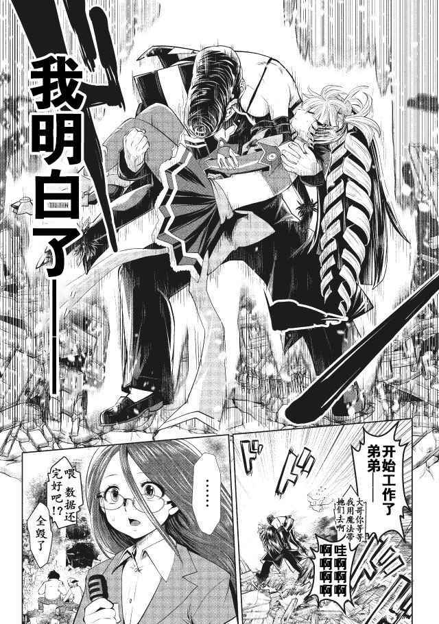 《魔法少女挑错了啊！》漫画 015话