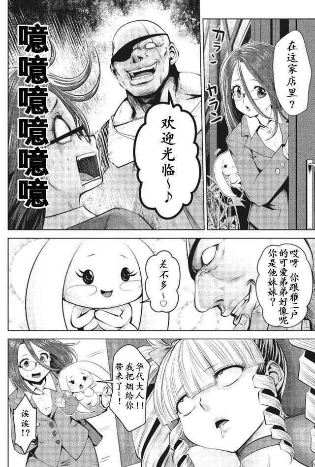 《魔法少女挑错了啊！》漫画 015话