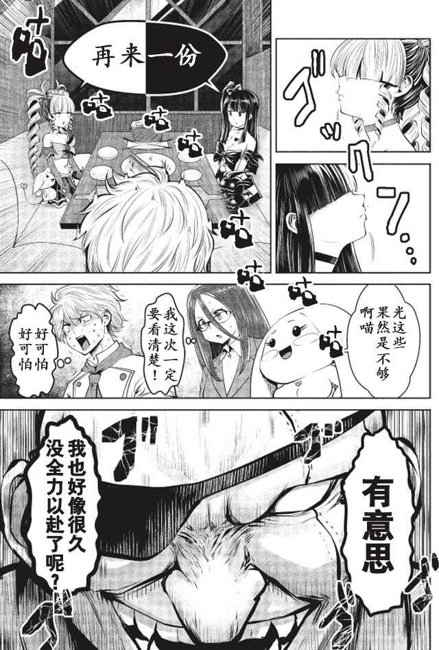 《魔法少女挑错了啊！》漫画 016话