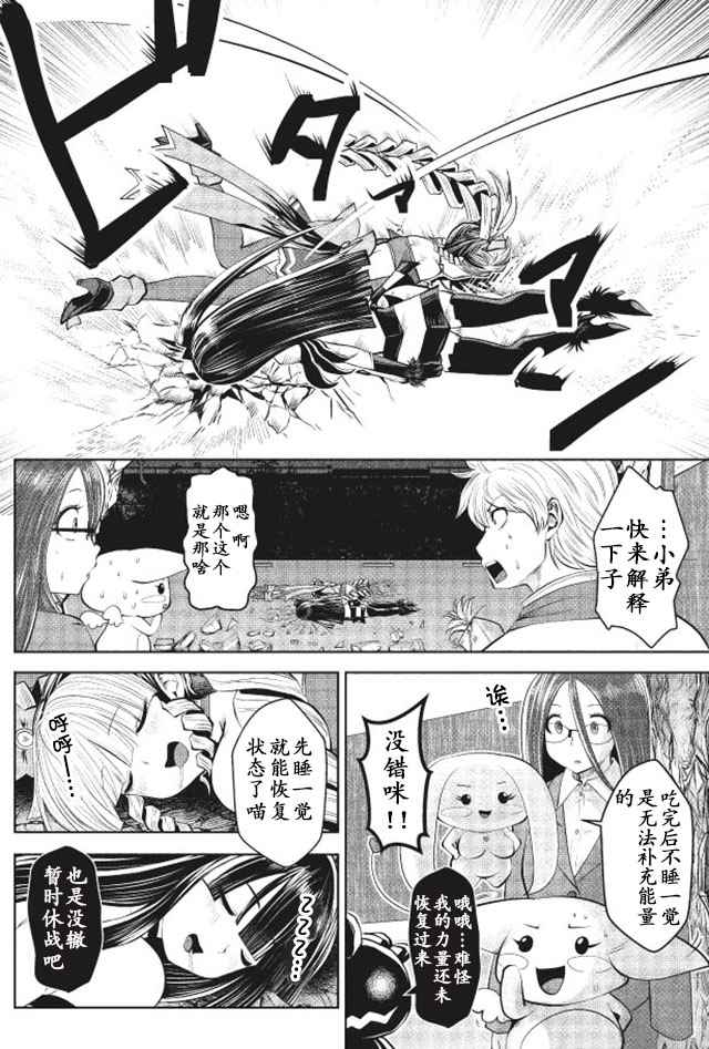 《魔法少女挑错了啊！》漫画 016话