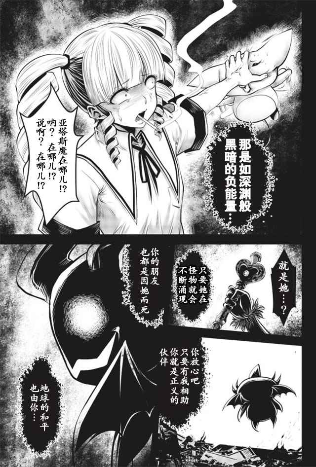 《魔法少女挑错了啊！》漫画 017话