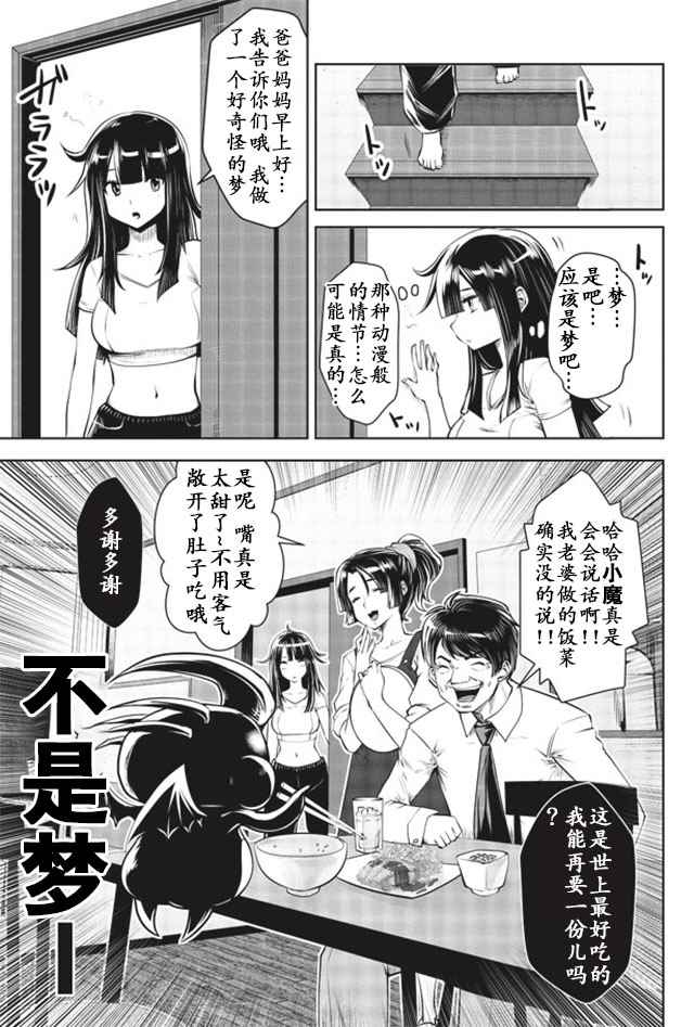 《魔法少女挑错了啊！》漫画 017话