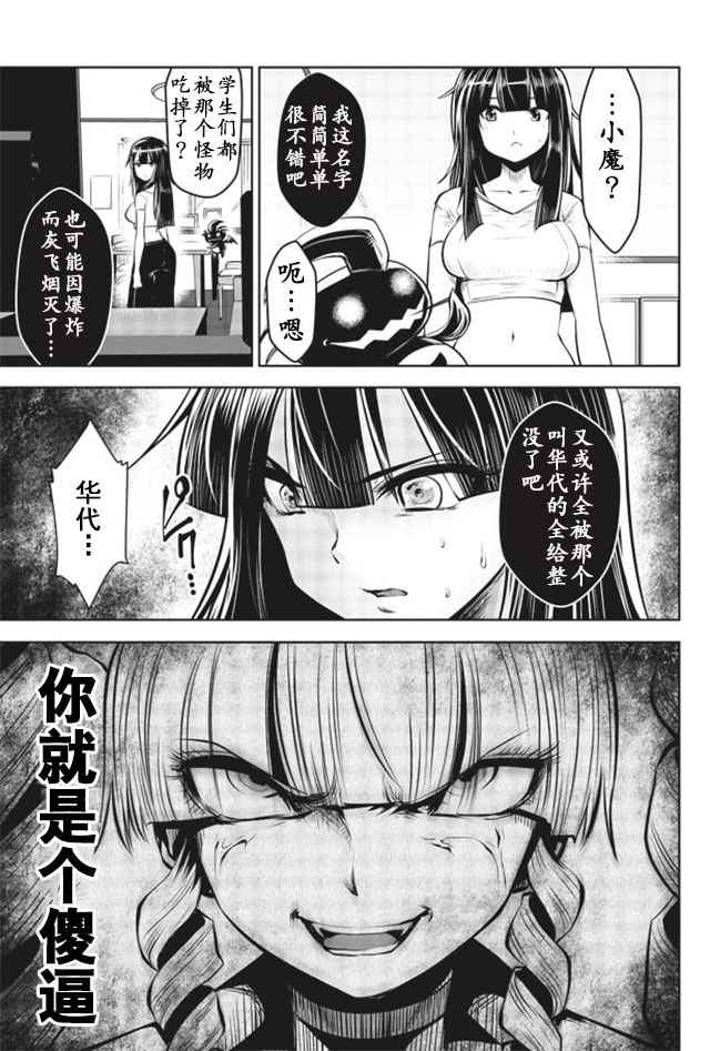 《魔法少女挑错了啊！》漫画 017话