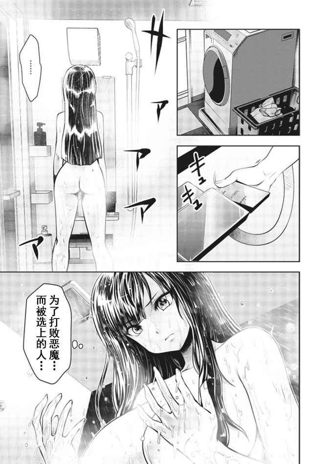 《魔法少女挑错了啊！》漫画 017话