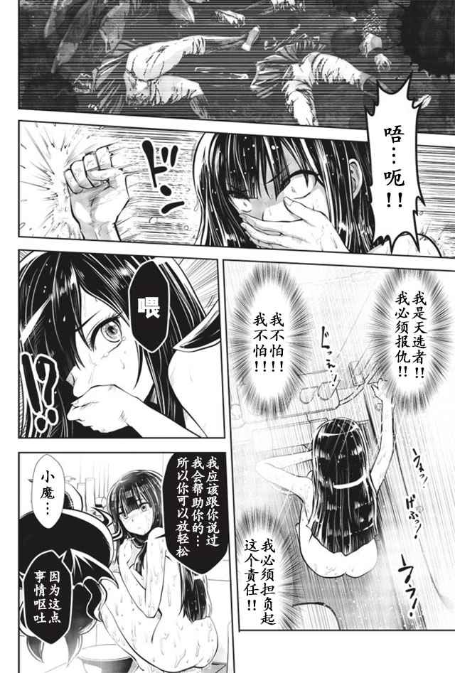 《魔法少女挑错了啊！》漫画 017话