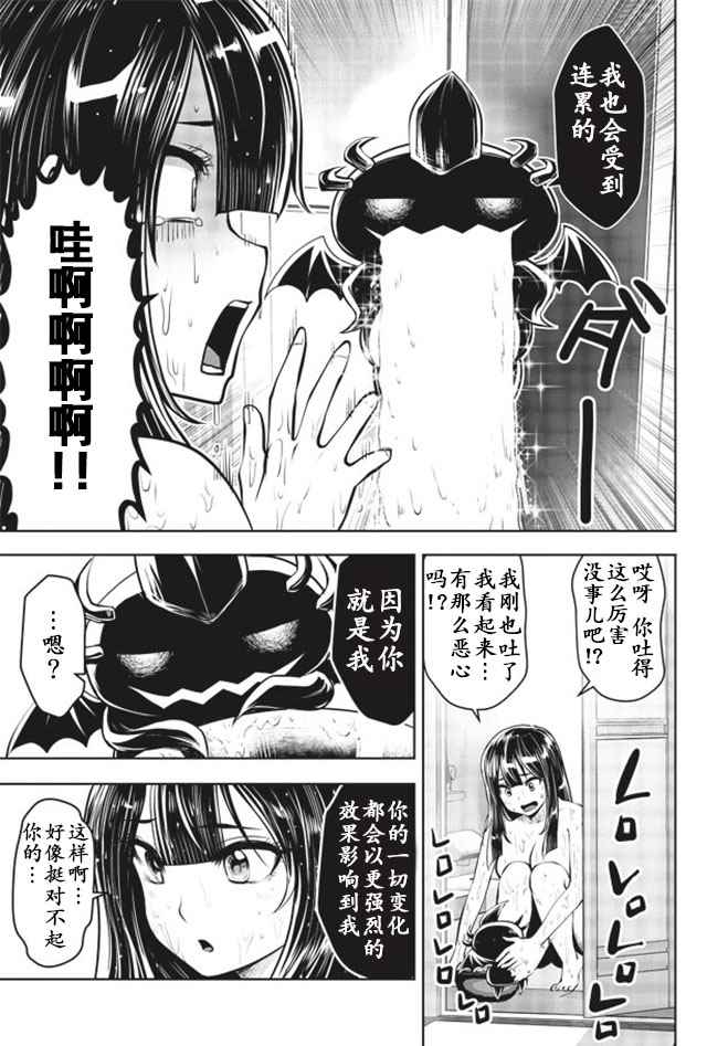 《魔法少女挑错了啊！》漫画 017话