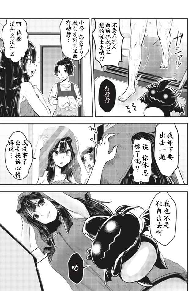 《魔法少女挑错了啊！》漫画 017话