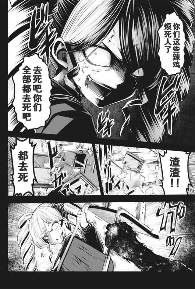 《魔法少女挑错了啊！》漫画 018话