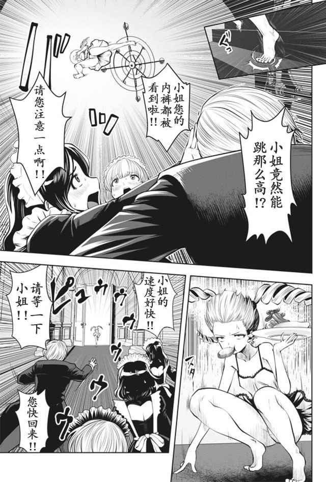 《魔法少女挑错了啊！》漫画 018话