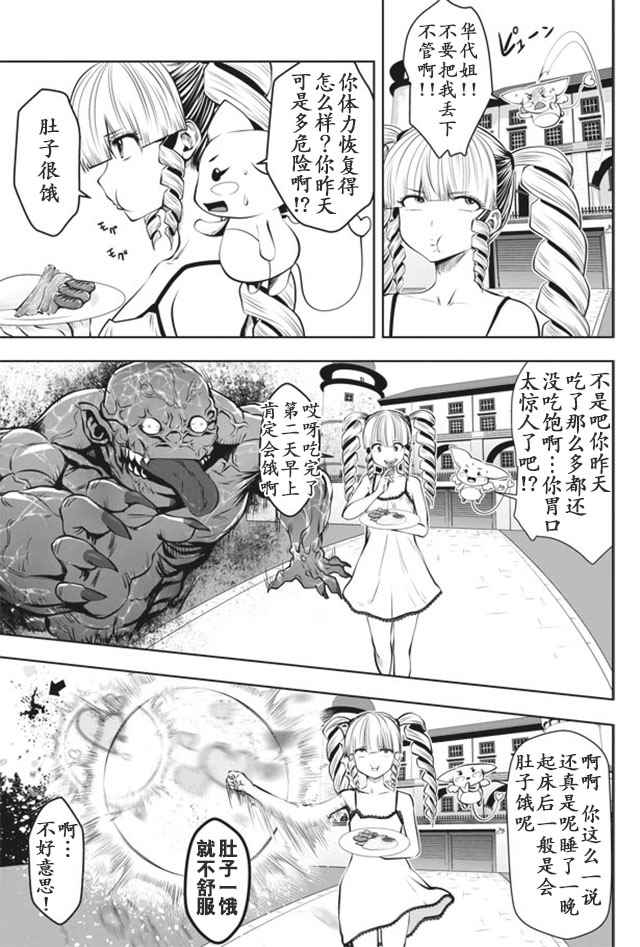 《魔法少女挑错了啊！》漫画 018话