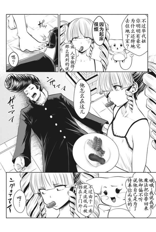 《魔法少女挑错了啊！》漫画 018话