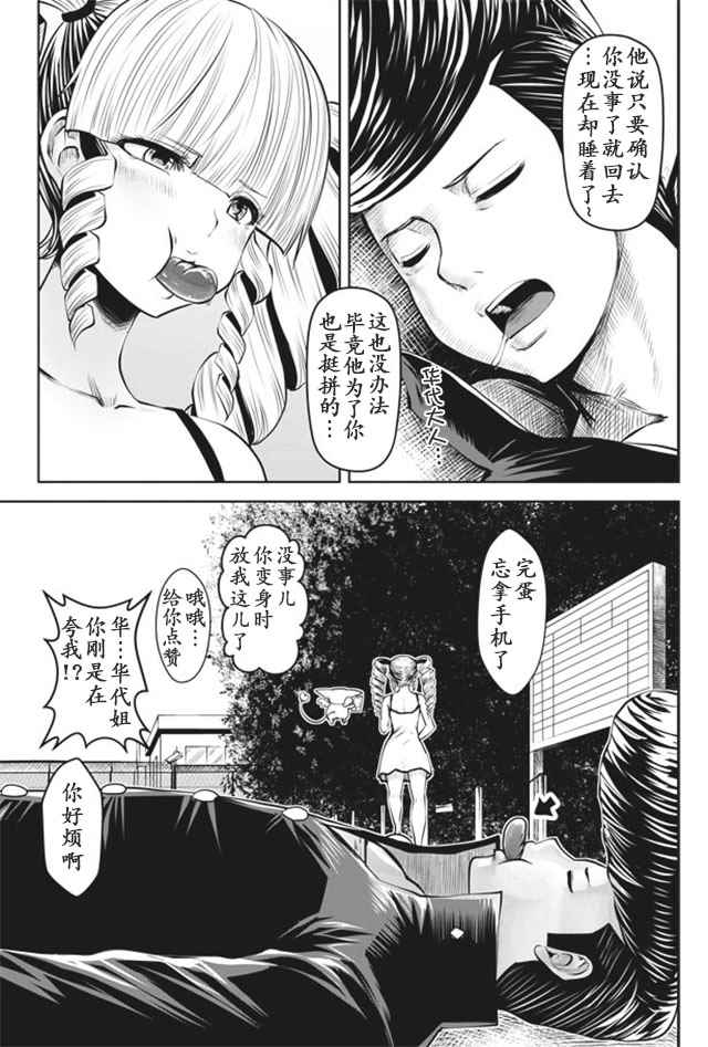 《魔法少女挑错了啊！》漫画 018话