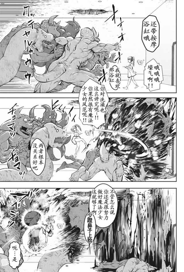 《魔法少女挑错了啊！》漫画 018话