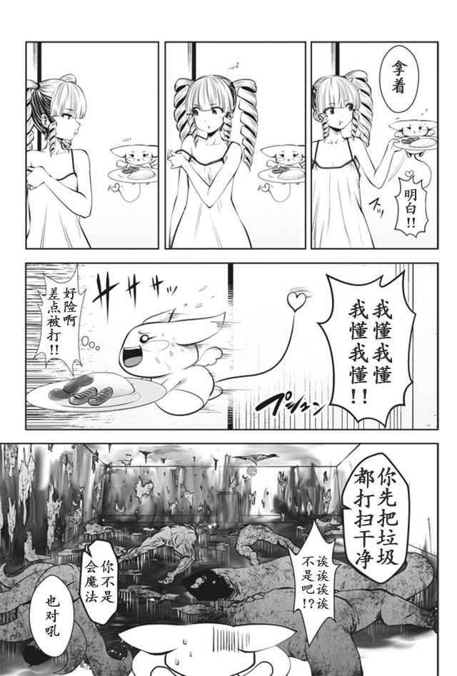 《魔法少女挑错了啊！》漫画 018话