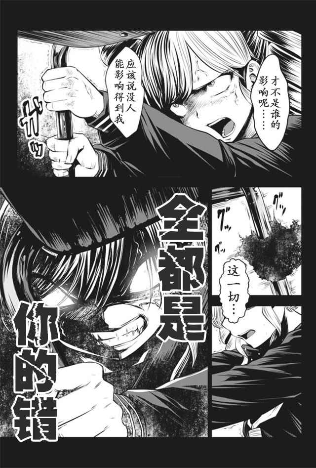 《魔法少女挑错了啊！》漫画 018话