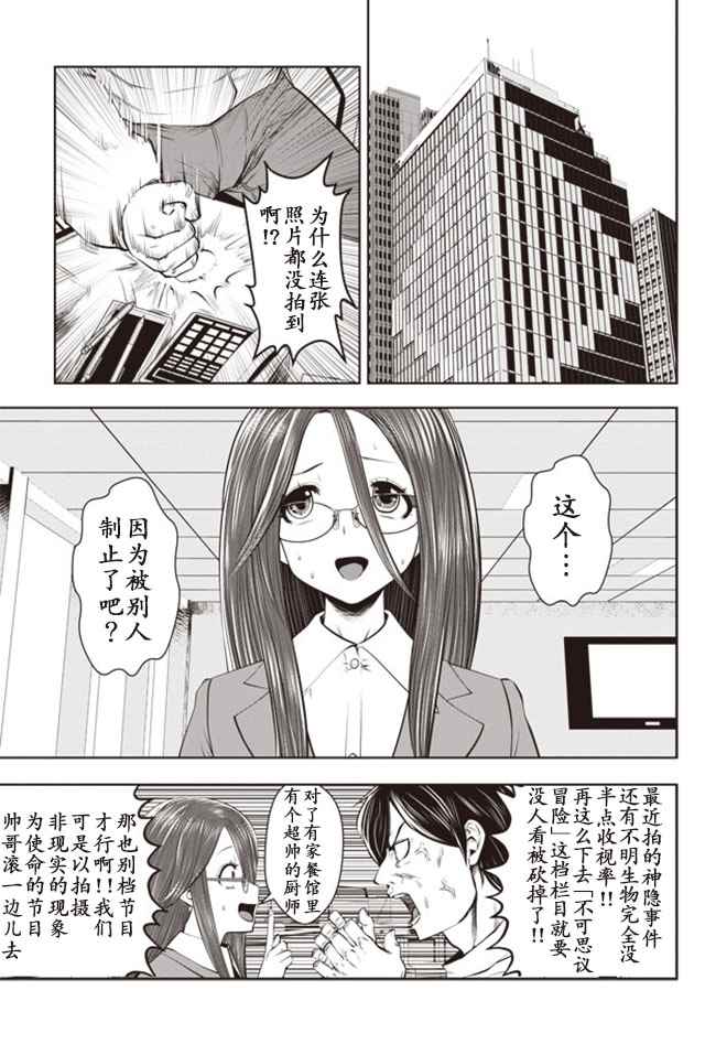 《魔法少女挑错了啊！》漫画 019话