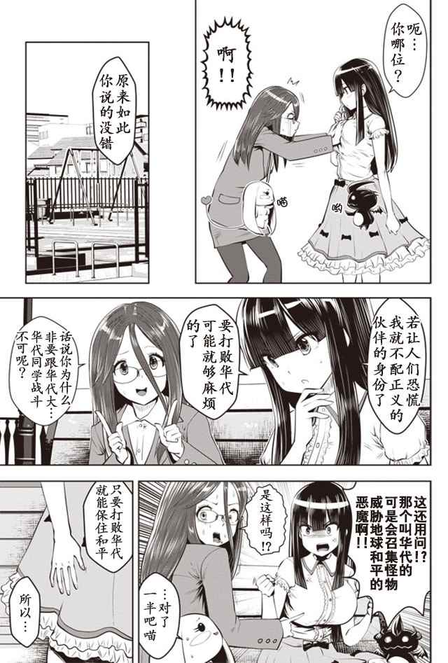 《魔法少女挑错了啊！》漫画 019话