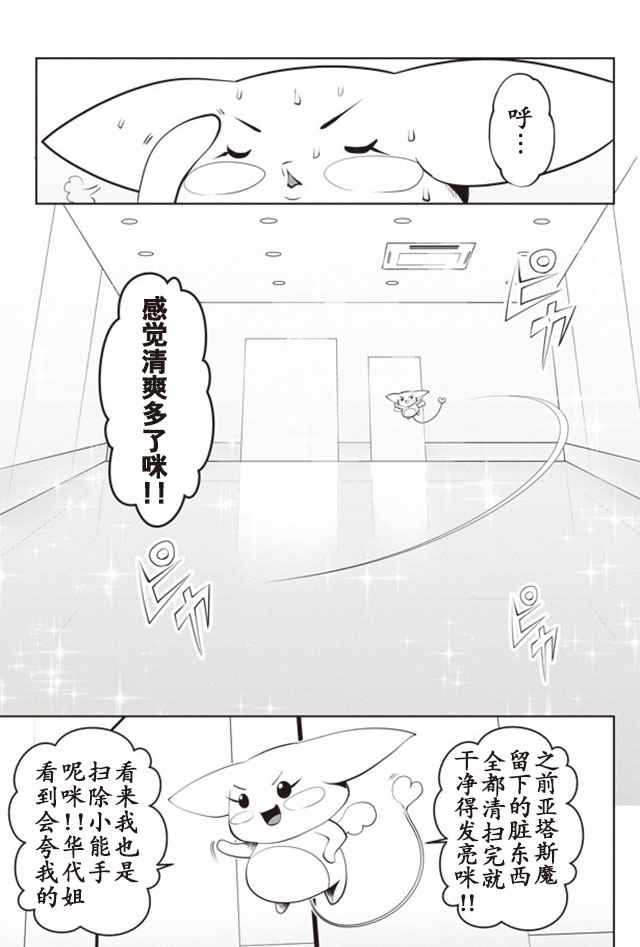 《魔法少女挑错了啊！》漫画 019话