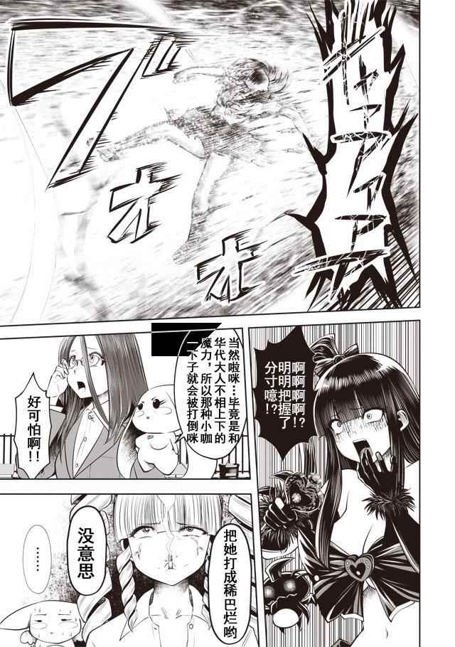 《魔法少女挑错了啊！》漫画 021话