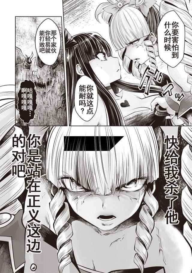 《魔法少女挑错了啊！》漫画 022话