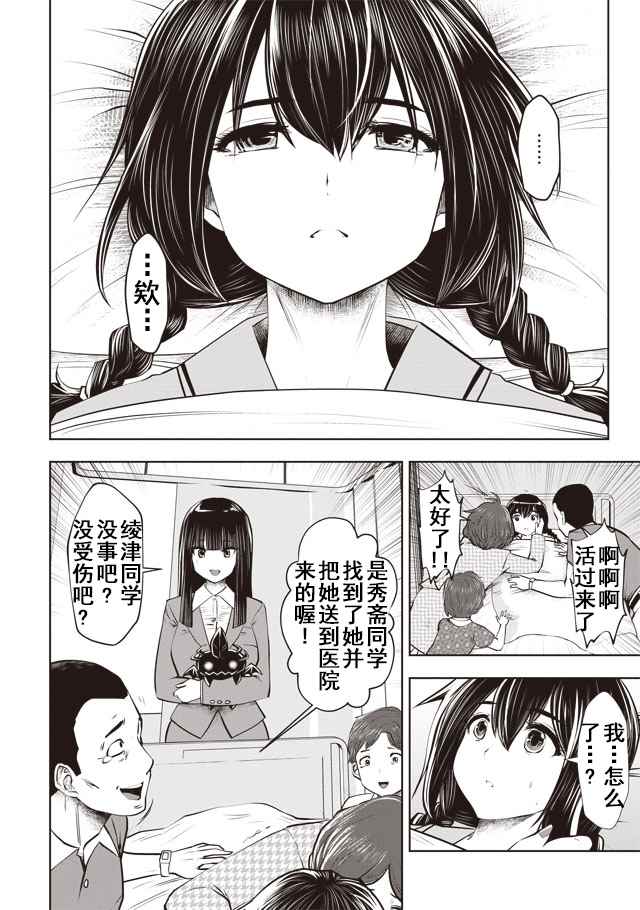 《魔法少女挑错了啊！》漫画 025话