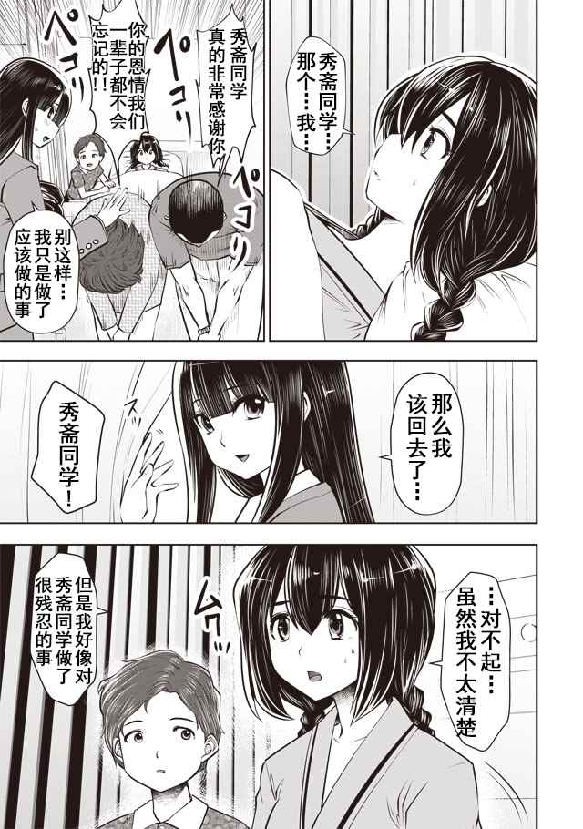 《魔法少女挑错了啊！》漫画 025话