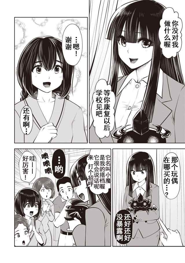 《魔法少女挑错了啊！》漫画 025话