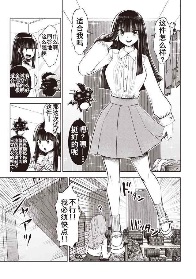 《魔法少女挑错了啊！》漫画 025话