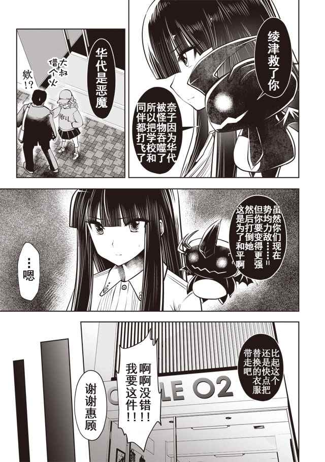 《魔法少女挑错了啊！》漫画 025话