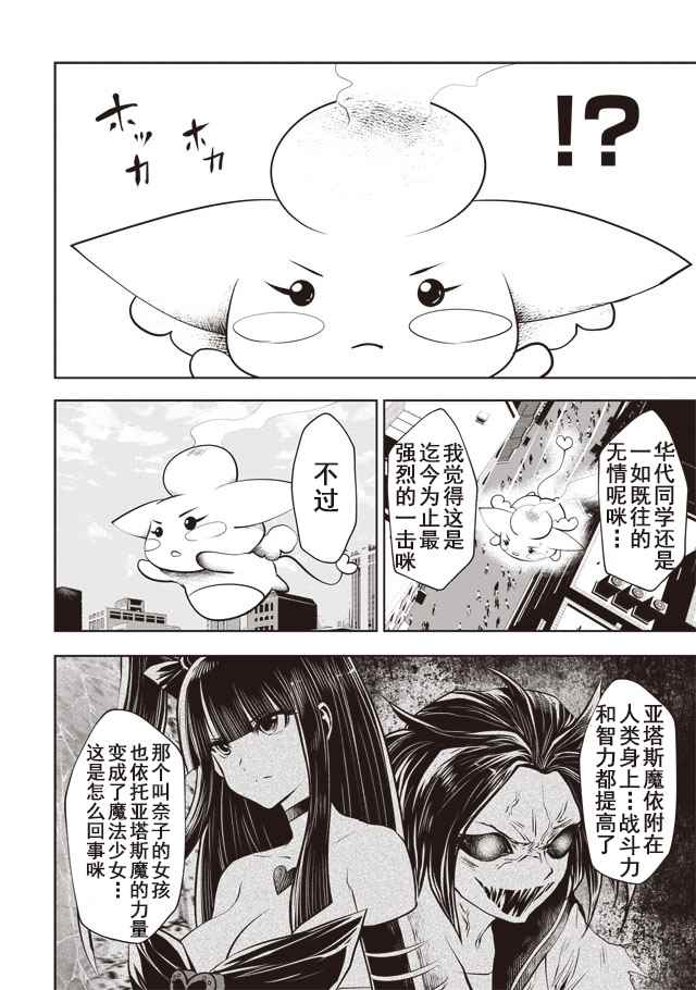 《魔法少女挑错了啊！》漫画 025话