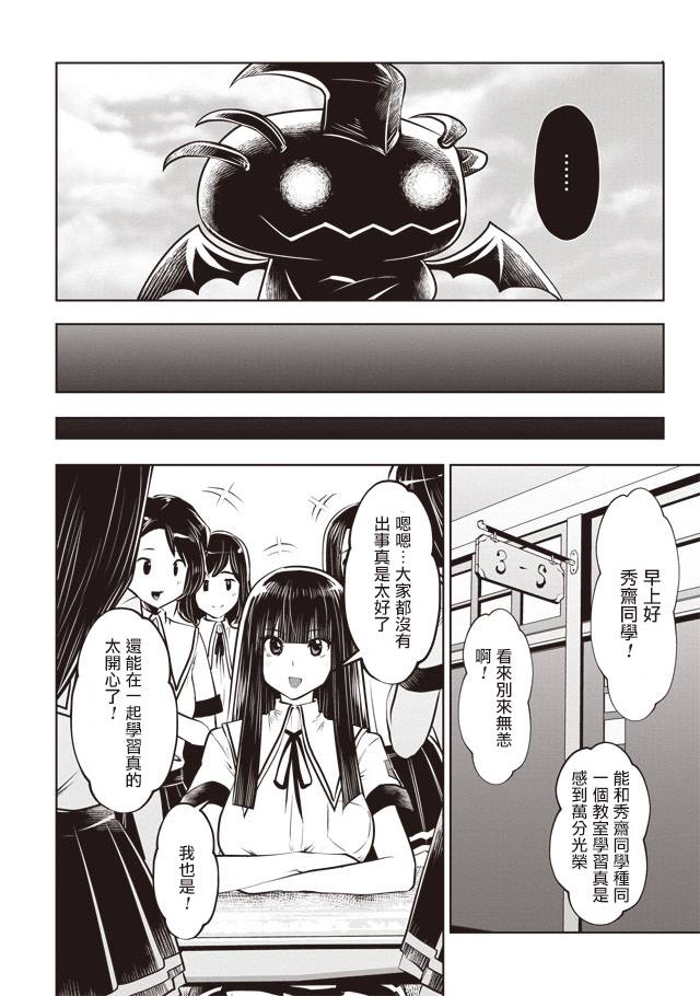 《魔法少女挑错了啊！》漫画 027话