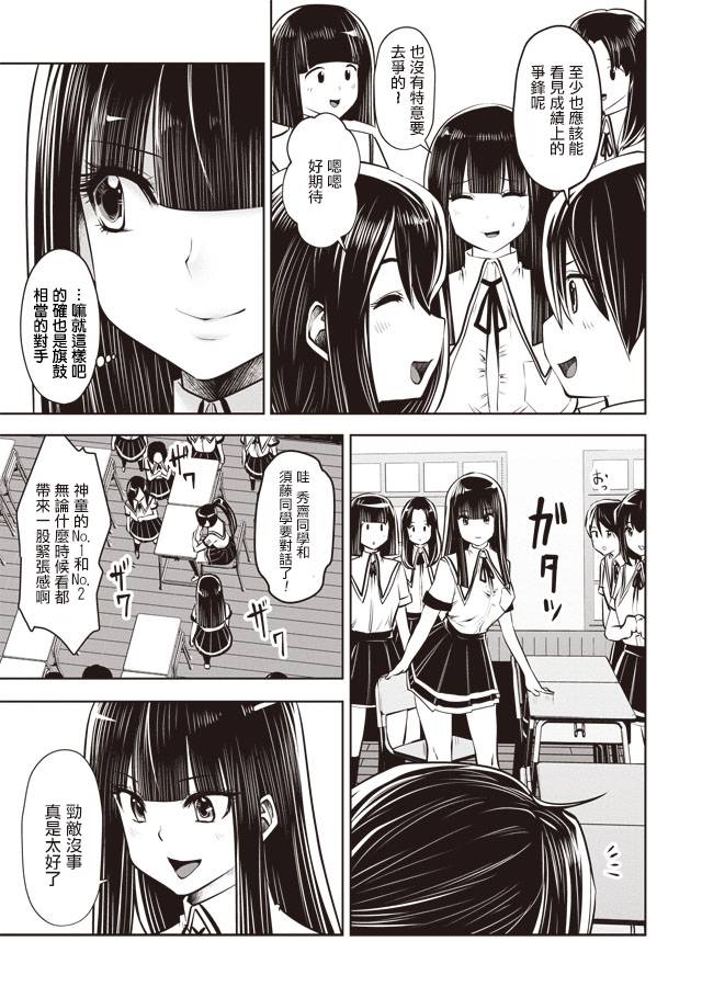 《魔法少女挑错了啊！》漫画 027话