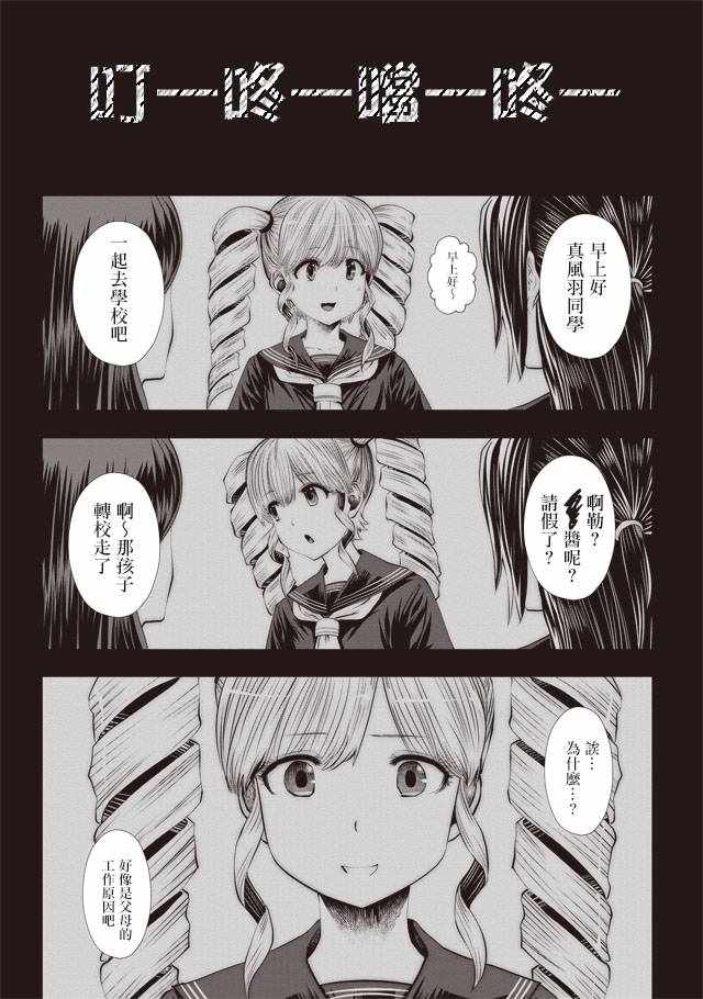 《魔法少女挑错了啊！》漫画 030话