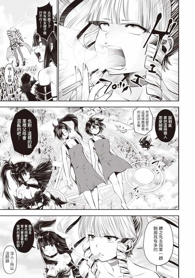 《魔法少女挑错了啊！》漫画 035话