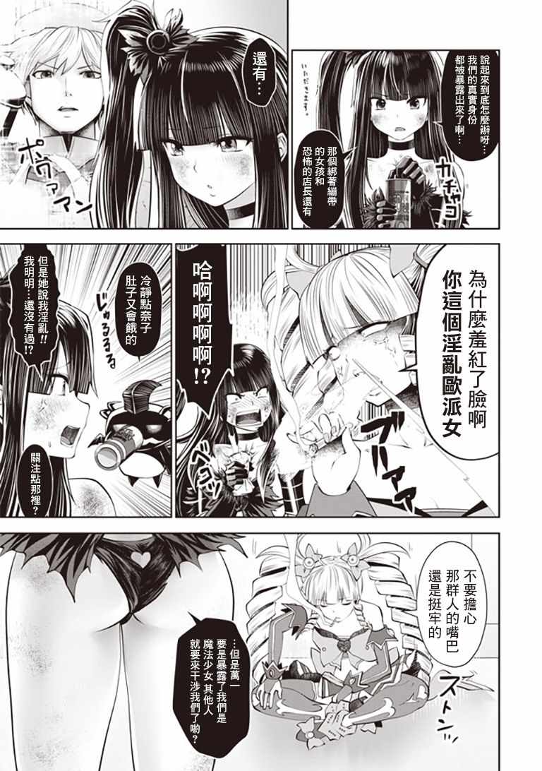 《魔法少女挑错了啊！》漫画 035话