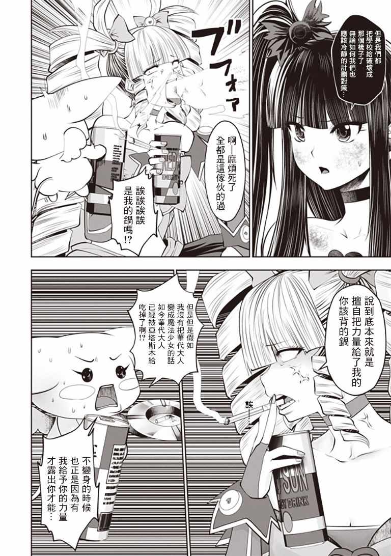 《魔法少女挑错了啊！》漫画 035话