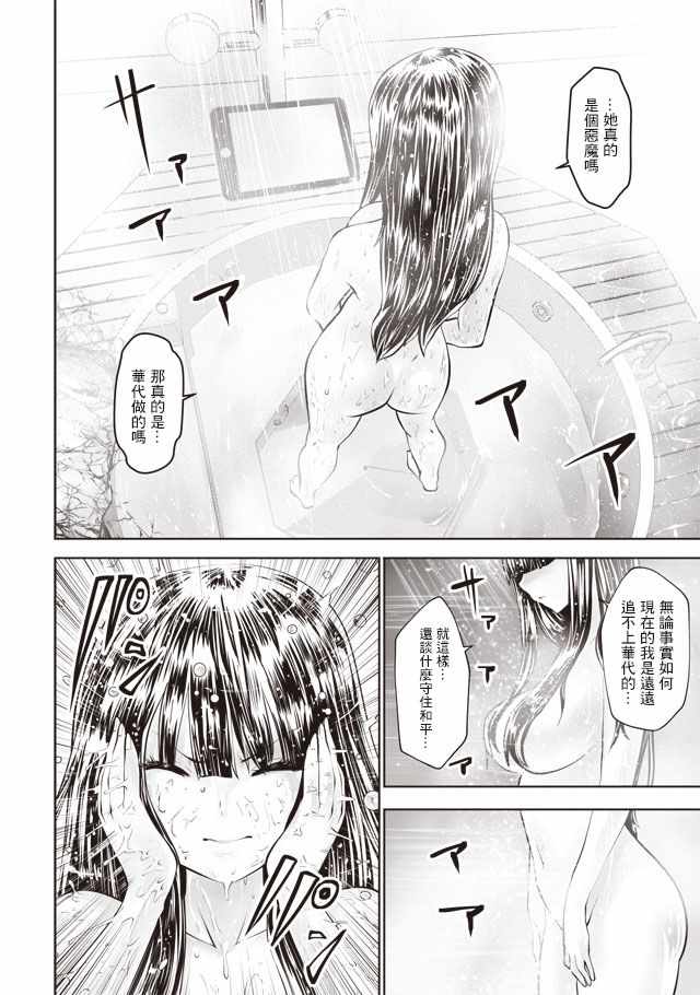 《魔法少女挑错了啊！》漫画 035话