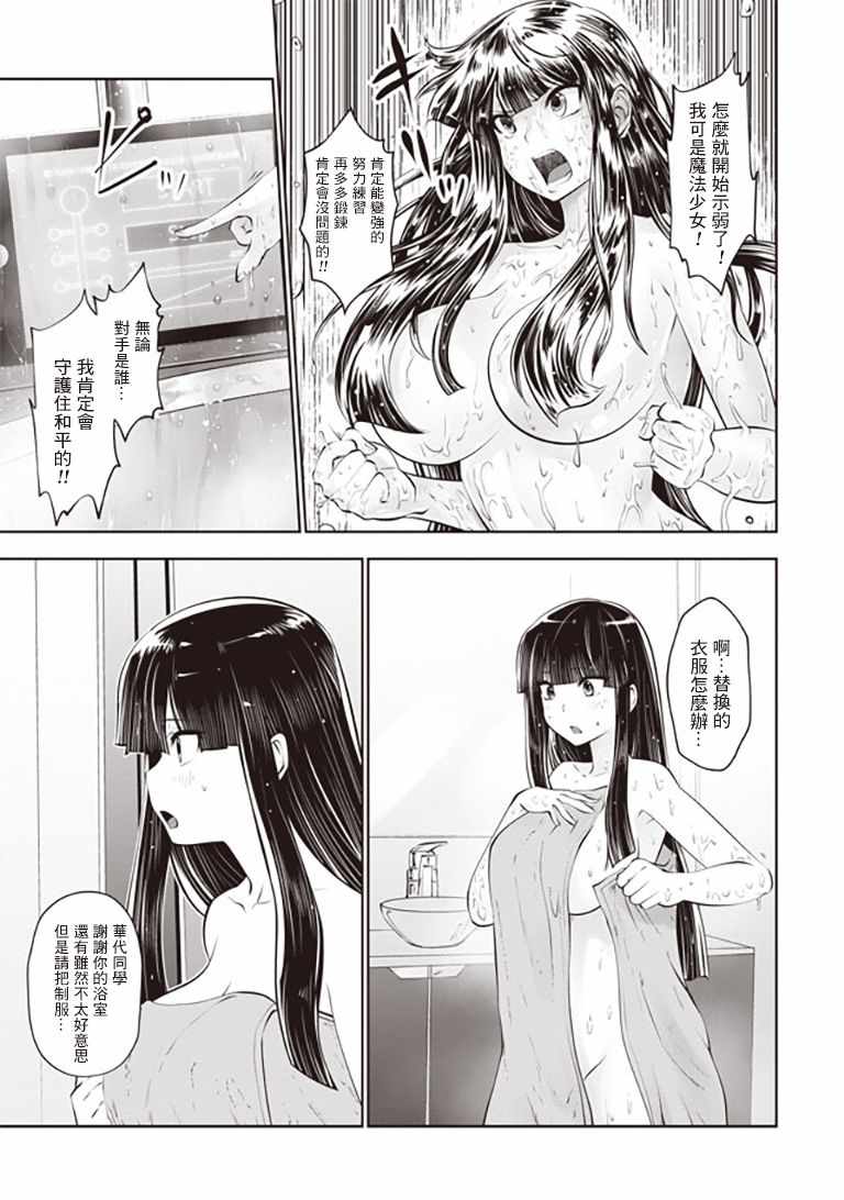 《魔法少女挑错了啊！》漫画 035话