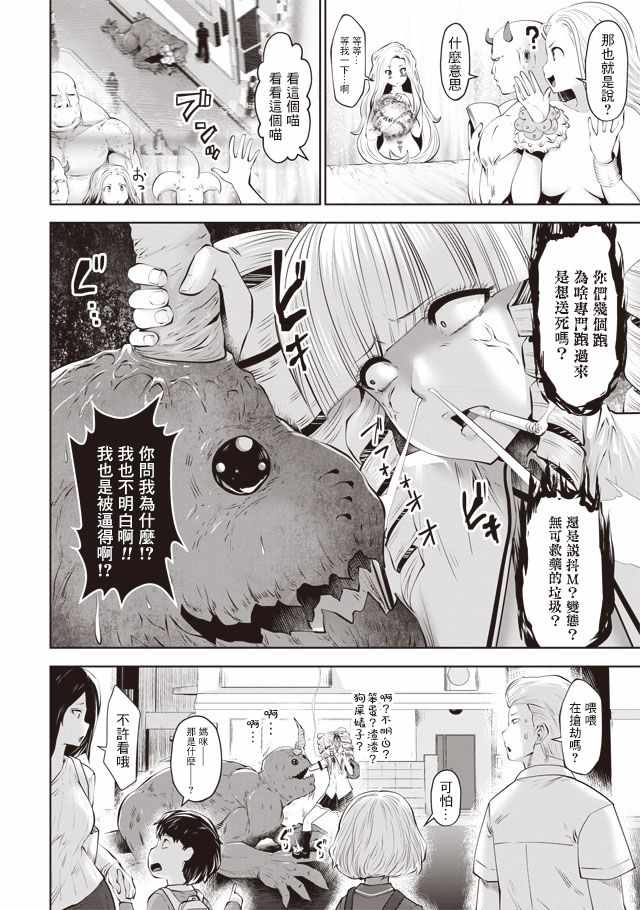 《魔法少女挑错了啊！》漫画 036话