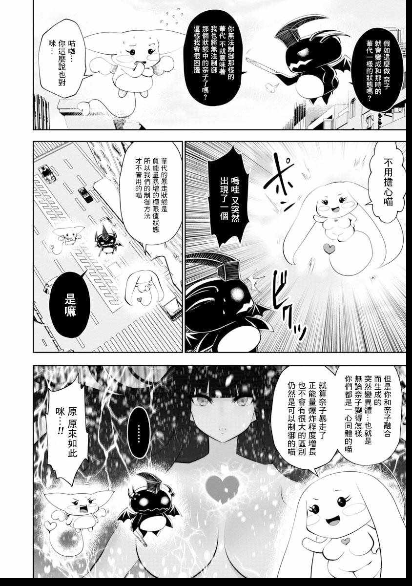 《魔法少女挑错了啊！》漫画 038话