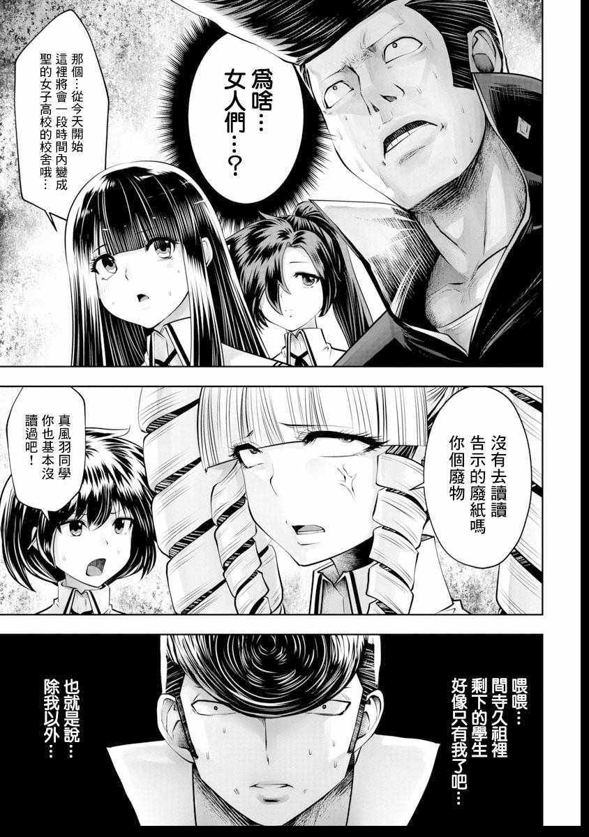 《魔法少女挑错了啊！》漫画 038话