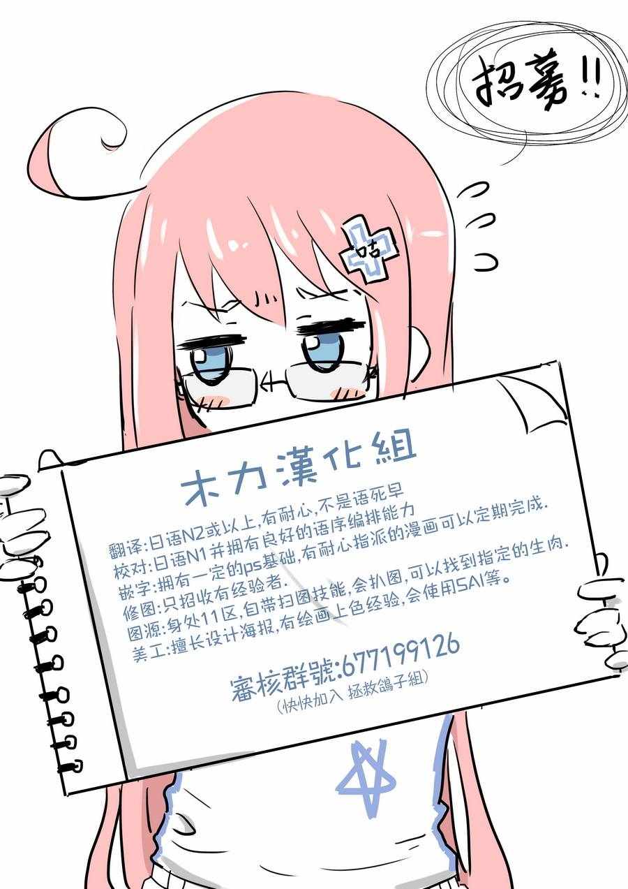 《魔法少女挑错了啊！》漫画 038话