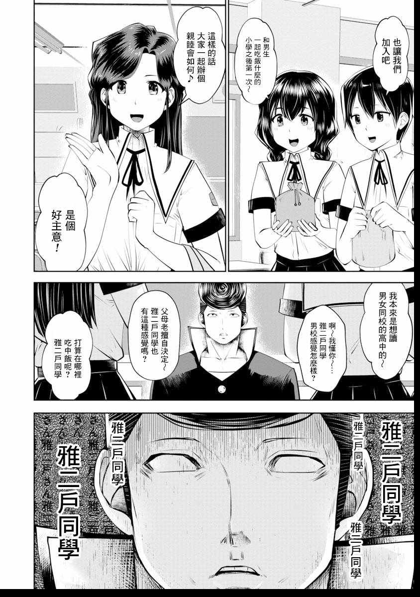 《魔法少女挑错了啊！》漫画 039话