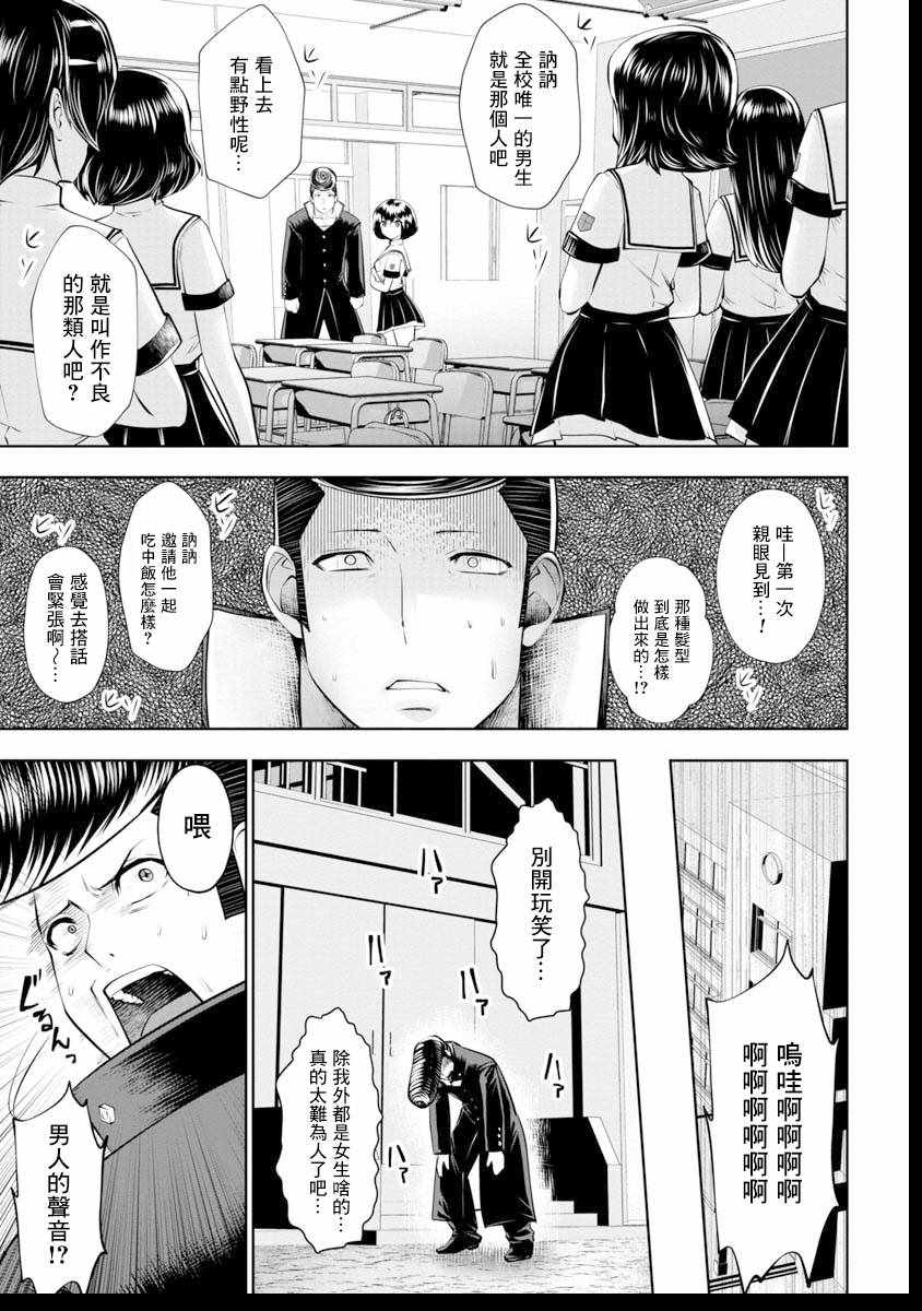 《魔法少女挑错了啊！》漫画 039话