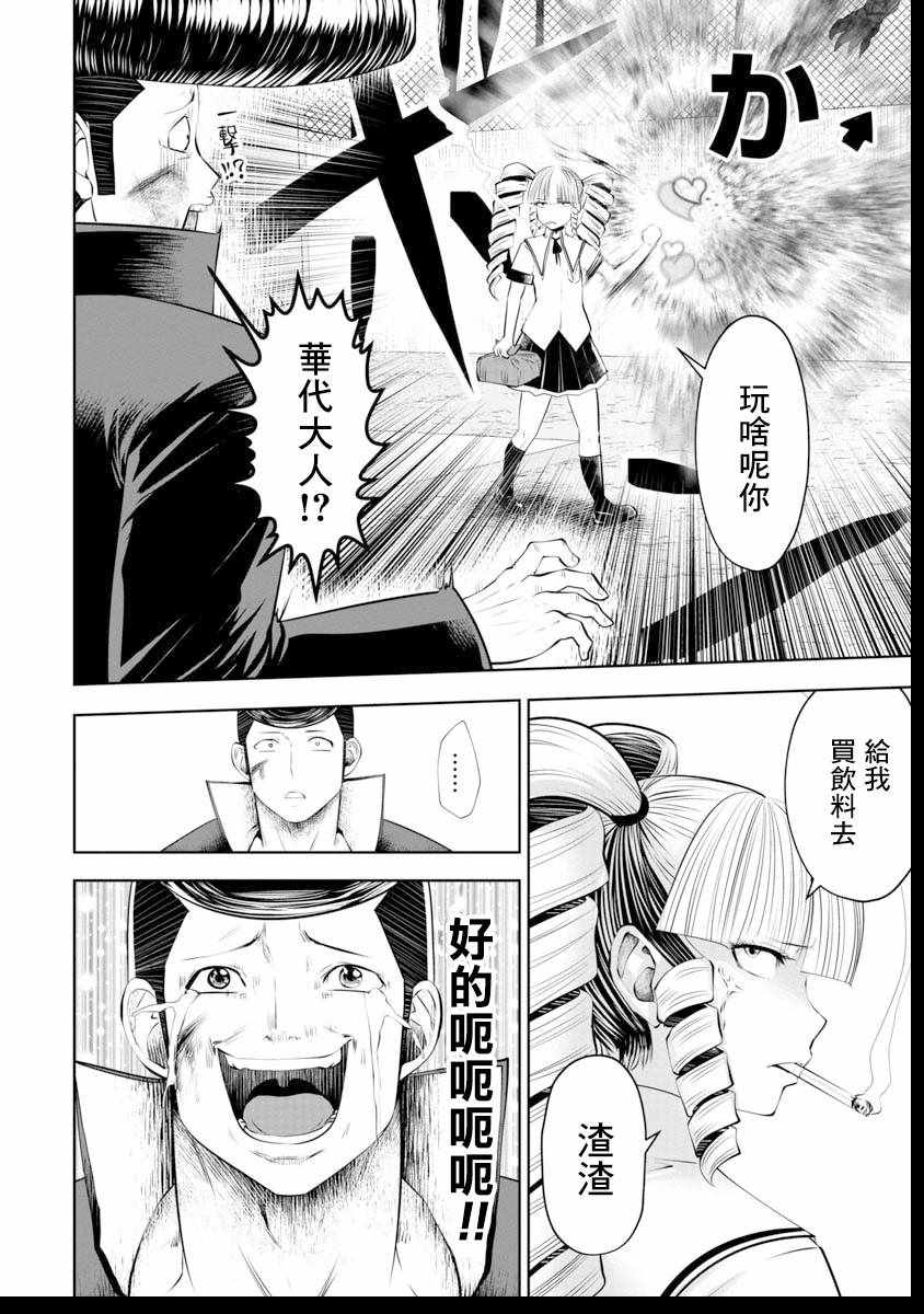 《魔法少女挑错了啊！》漫画 039话