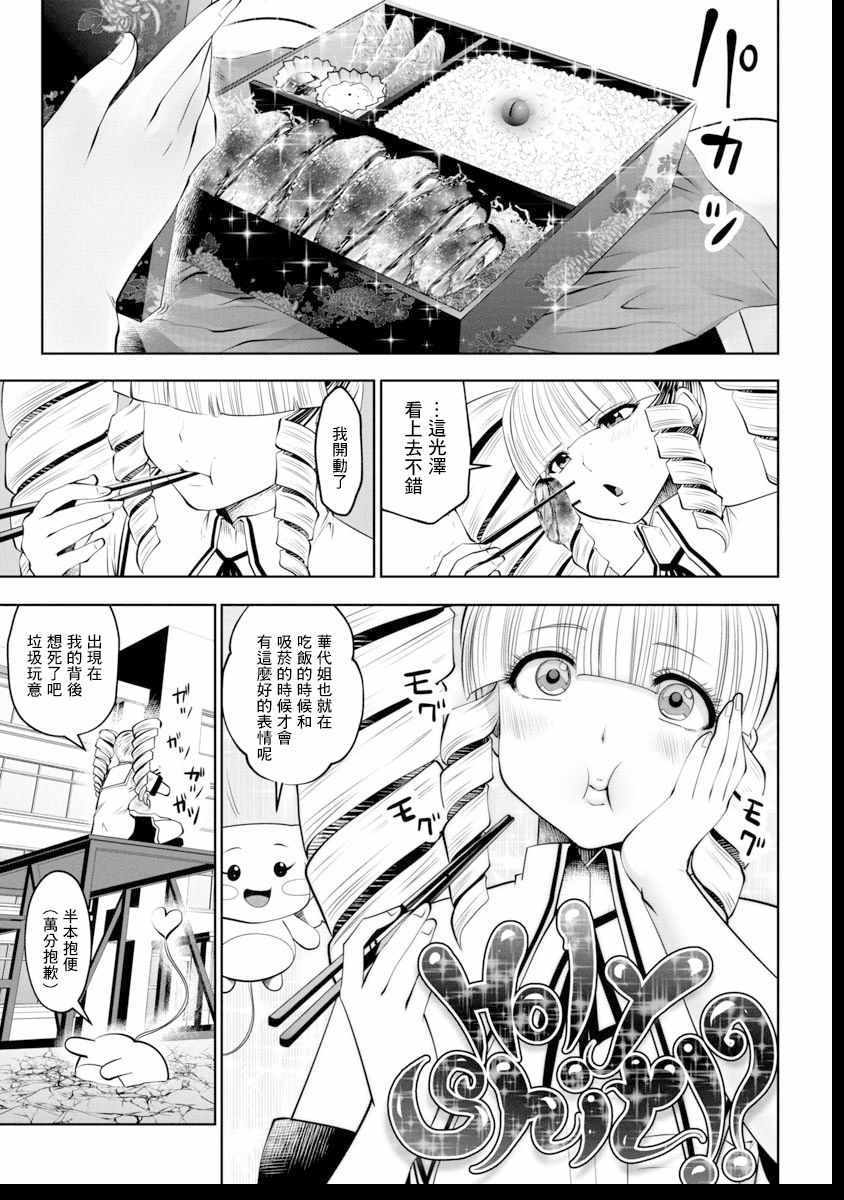 《魔法少女挑错了啊！》漫画 040话