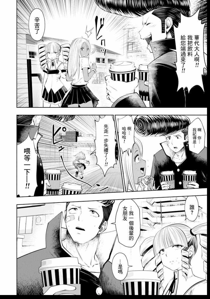 《魔法少女挑错了啊！》漫画 040话