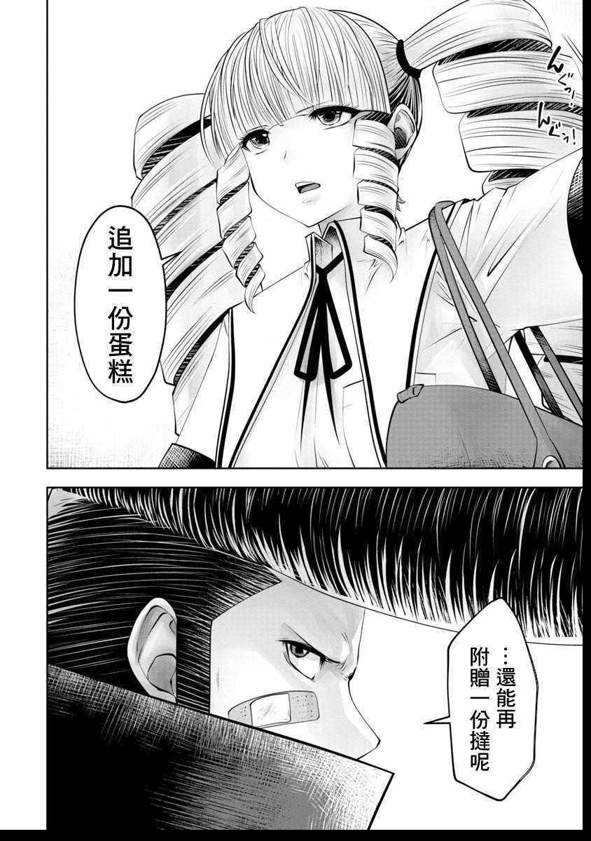 《魔法少女挑错了啊！》漫画 042话