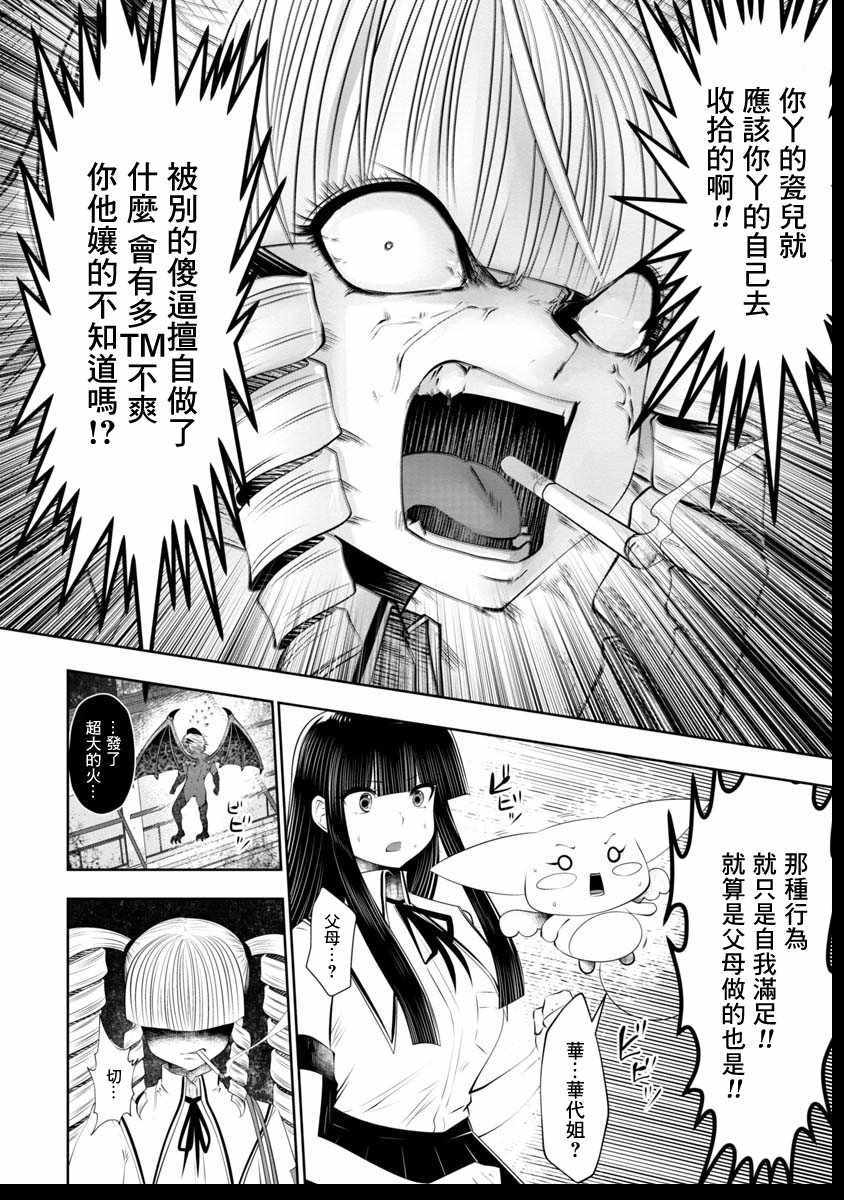 《魔法少女挑错了啊！》漫画 042话